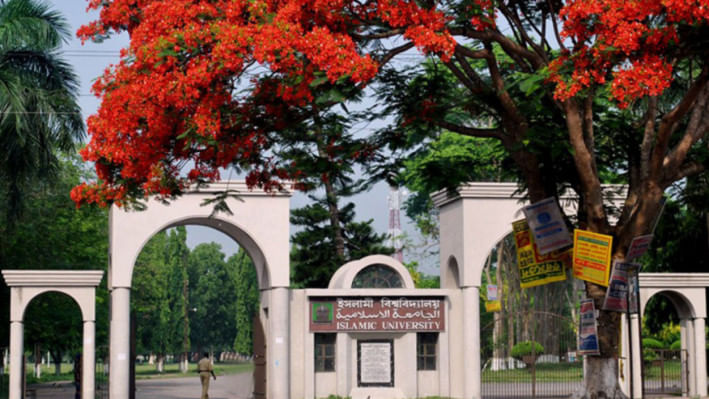ইসলামী বিশ্ববিদ্যালয়