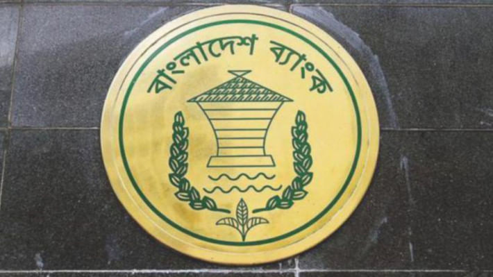 বাংলাদেশ ব্যাংক