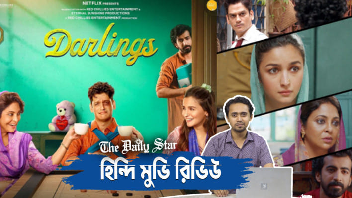 ডার্লিংস