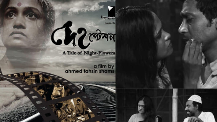 দেহ স্টেশন