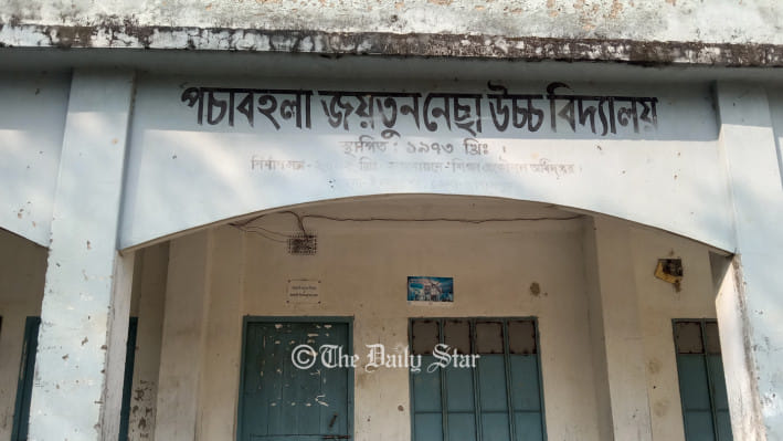 জয়তুন্নেছা স্কুল