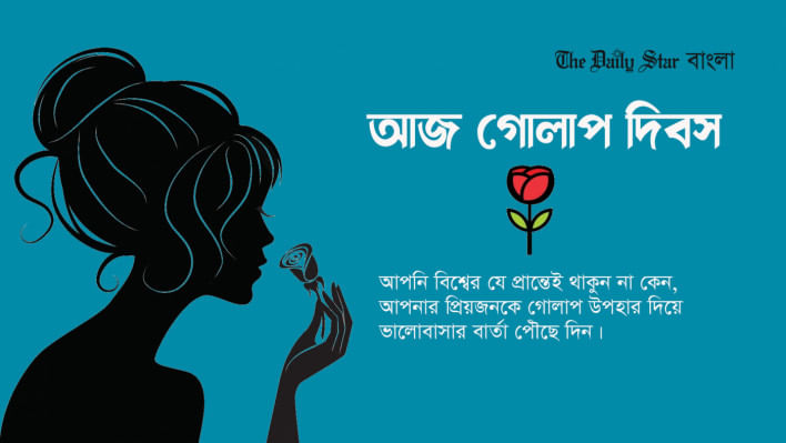 দিবস, বিচিত্র দিবস, গোলাপ, গোলাপ দিবস,