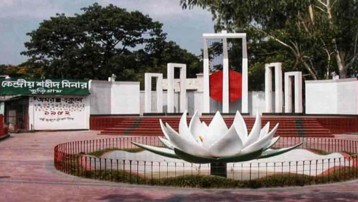 কুড়িগ্রামে ভাষা আন্দোলন