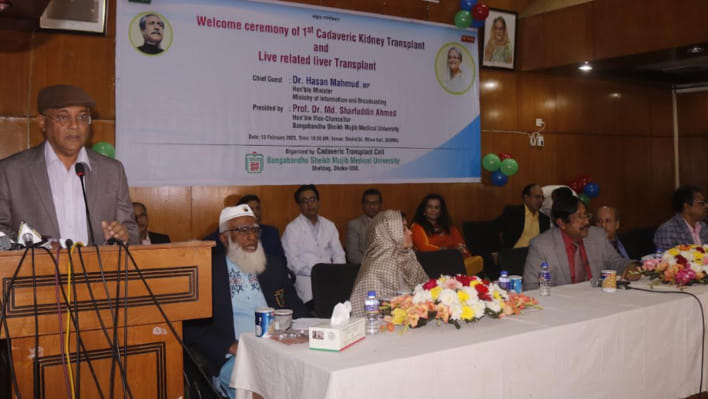 ড. হাছান মাহমুদ, শেখ মুজিব মেডিক্যাল বিশ্ববিদ্যালয়, সারাহ ইসলাম,