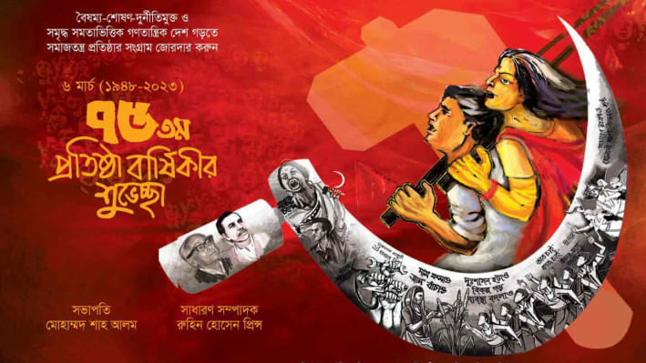 সিপিবির ৭৫তম বার্ষিকী