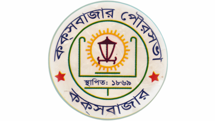 কক্সবাজার পৌরসভা নির্বাচন: নৌকার প্রার্থী মাহাবুবুর রহমান নির্বাচিত