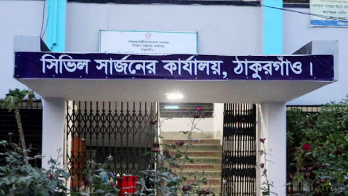 ঠাকুরগাঁও সিভিল সার্জন কার্যালয়ে ৫৫  শূন্য পদে চাকরির সুযোগ
