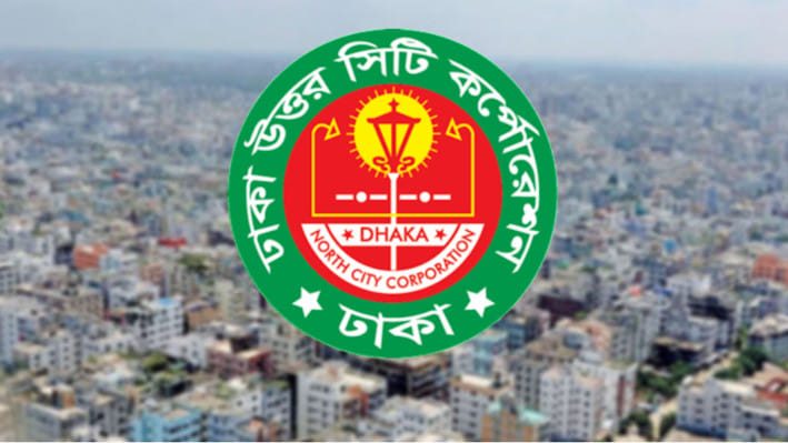 ডিএনসিসিতে ৫৭ পদে চাকরির সুযোগ