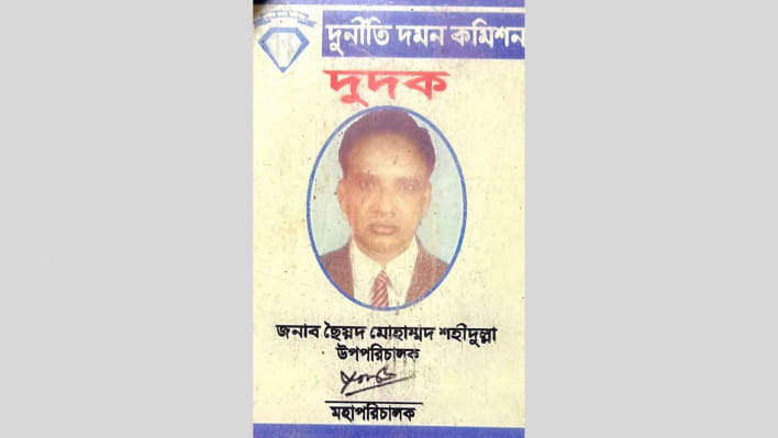 দুদক কর্মকর্তার মৃত্যু