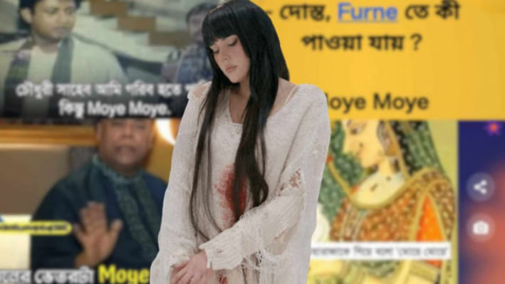 ‘ময়ে ময়ে’ 