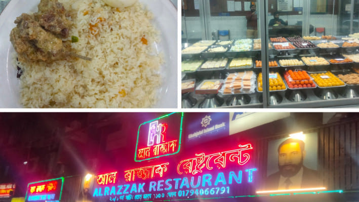 আল রাজ্জাক রেস্টুরেন্ট