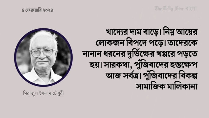 সিরাজুল ইসলাম চৌধুরী