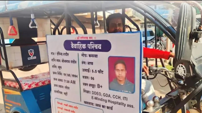 অভিনব প্রক্রিয়ায় পাত্রী খুঁজছেন দিপেন্দ্র রাঠোর। ছবি:স্ট্রেইটস টাইমস 