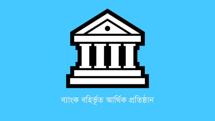 এনবিএফআই