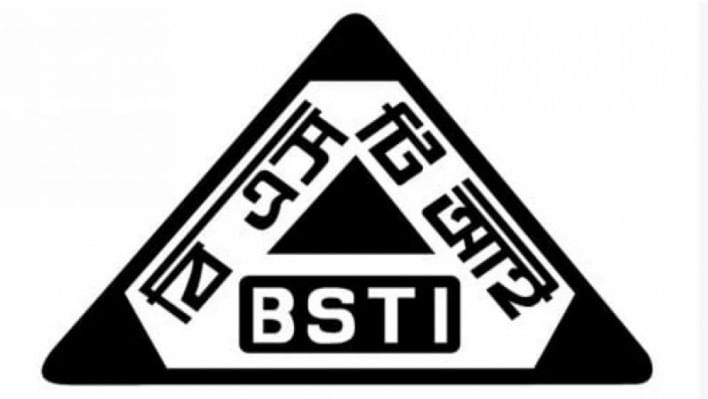 বিএসটিআই
