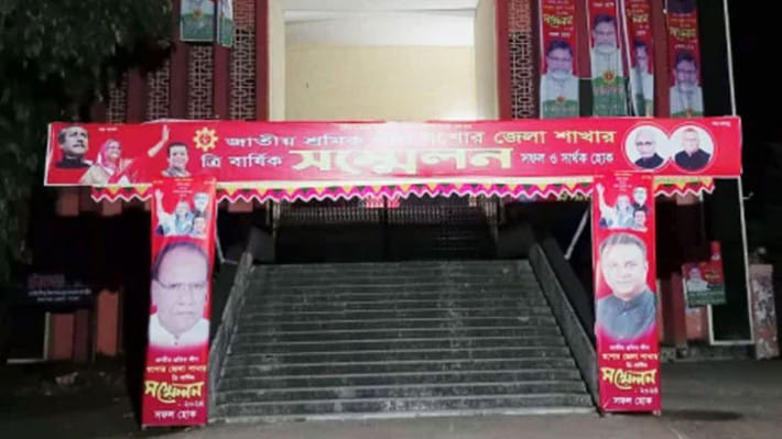 যশোর শ্রমিক লিগ সম্মেলন