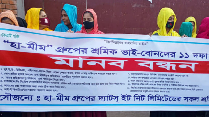 ঢাকা টাঙ্গাইল মহাসড়ক অবরোধ