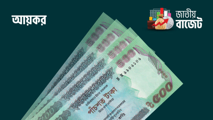 জুলাই যোদ্ধাদের জন্য করমুক্ত আয়সীমা