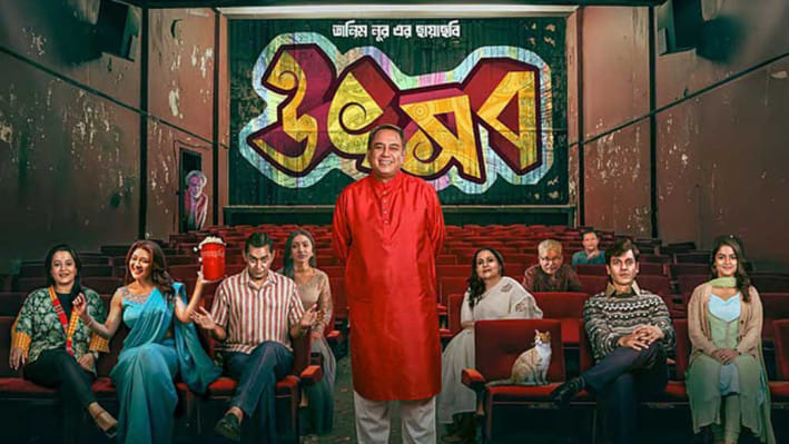 উৎসব সিনেমার পোস্টার। ছবি: সংগৃহীত
