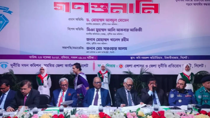 দুদকের সিলেট বিভাগের অফিস উদ্বোধন। ছবি: ইউএনবি