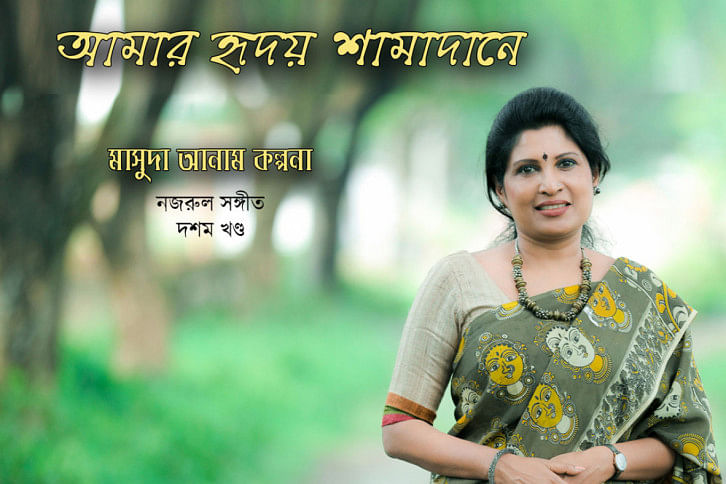 Aamar Hriday Shamadane Aamar Hriday Shamadane
