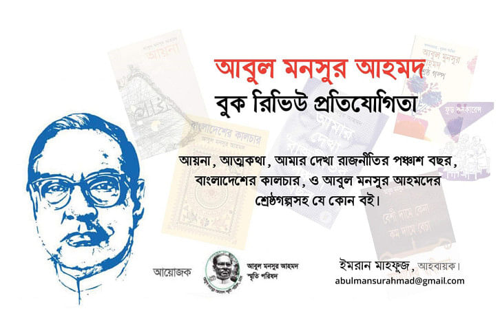 Abul Mansur Ahmed-1.jpg Abul Mansur Ahmed-1.jpg