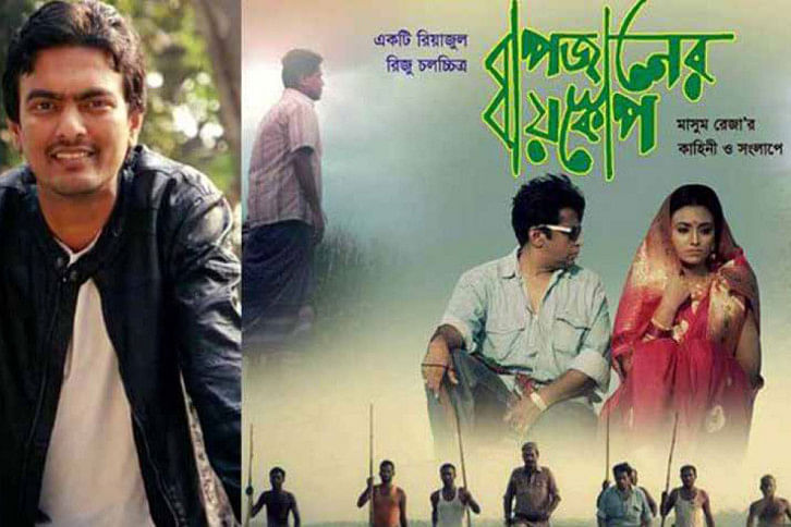 Bapjaner Bioscope Bapjaner Bioscope