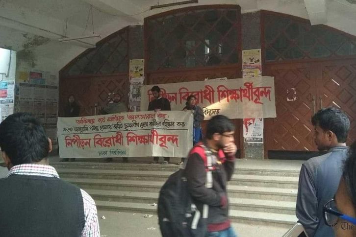 ধর্মঘটে ঢাকা বিশ্ববিদ্যালয়ের কলা ভবনে তালা ধর্মঘটে ঢাকা বিশ্ববিদ্যালয়ের কলা ভবনে তালা