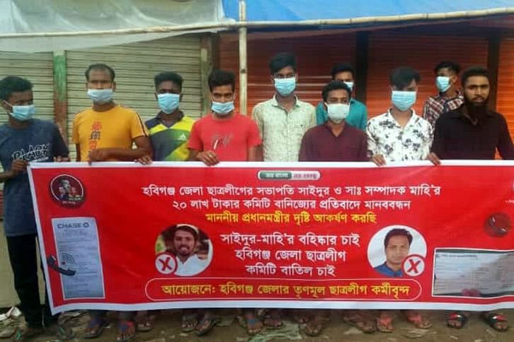 Habiganj human chain Habiganj human chain
