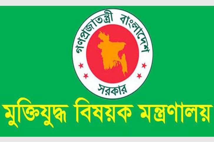 Liberation War Affairs Ministry logo Liberation War Affairs Ministry logo