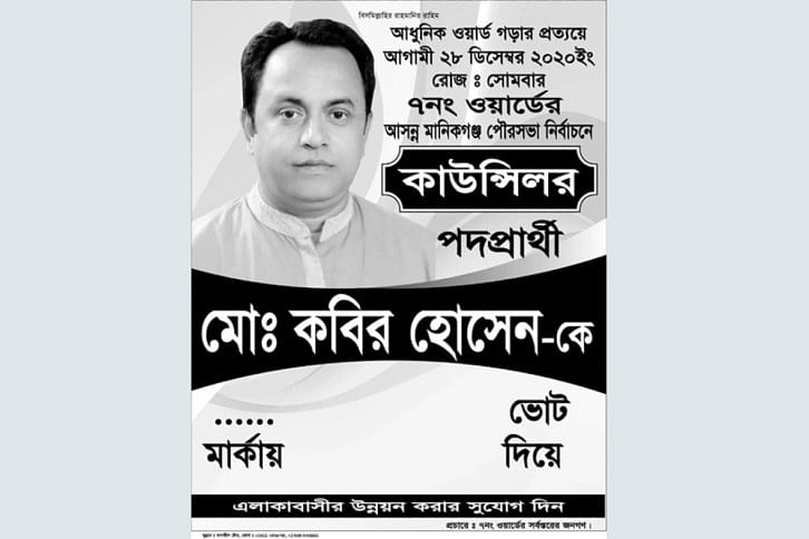 Manikganj_Kabir_27Nov20.jpg Manikganj_Kabir_27Nov20.jpg