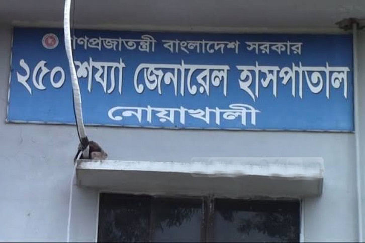 Noakhali Medical Hospital-1.jpg Noakhali Medical Hospital-1.jpg