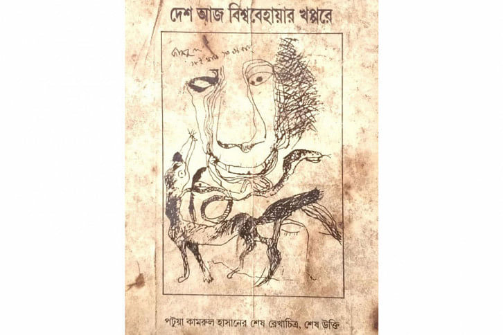 Qamrul Hassan Sketch Qamrul Hassan Sketch