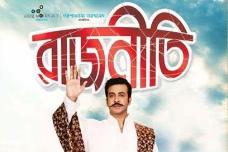Rajniti Cinema Rajniti Cinema