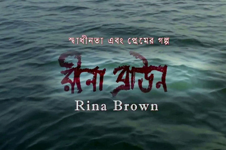 Rina-Brown Rina-Brown