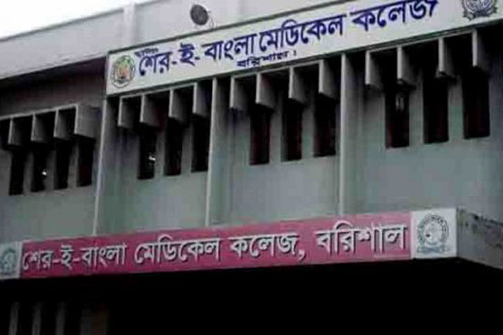 Sher e Bangla Medical College Sher e Bangla Medical College