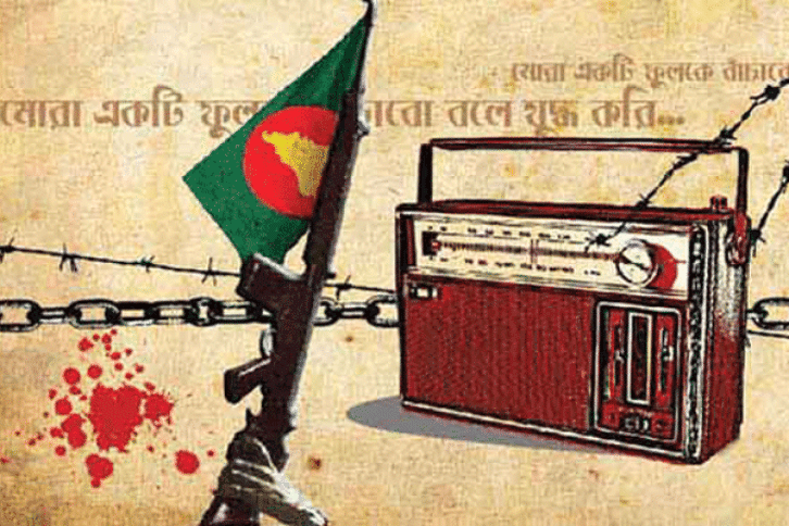 Swadhin Bangla Beter Kendra Swadhin Bangla Beter Kendra