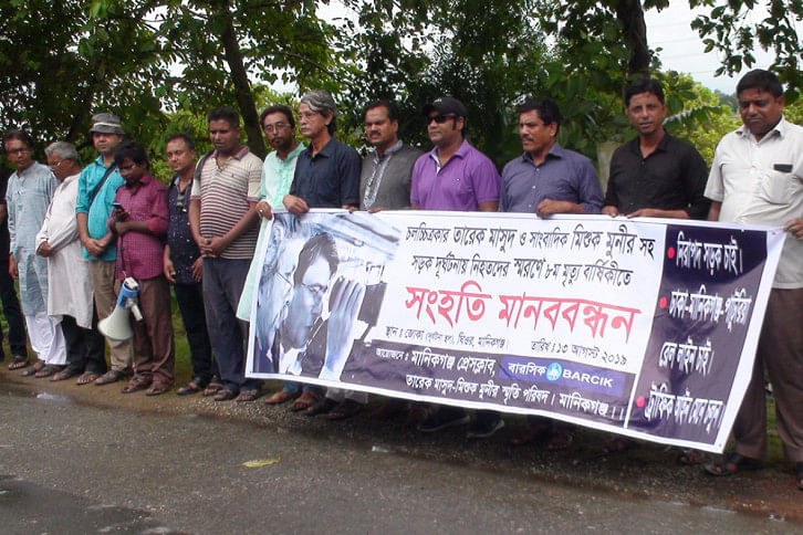 Tareque Masud human chain Manikganj Tareque Masud human chain Manikganj