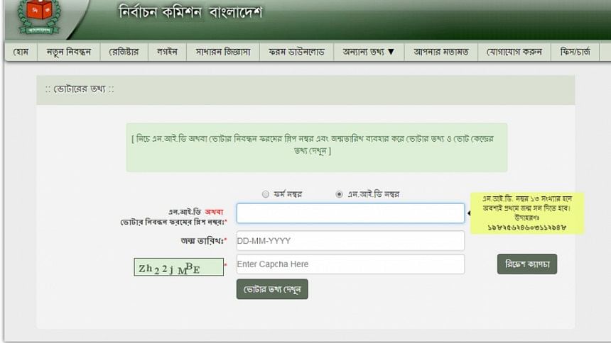 ভোট কেন্দ্র জেনে নিন অনলাইনে ভোট কেন্দ্র জেনে নিন অনলাইনে