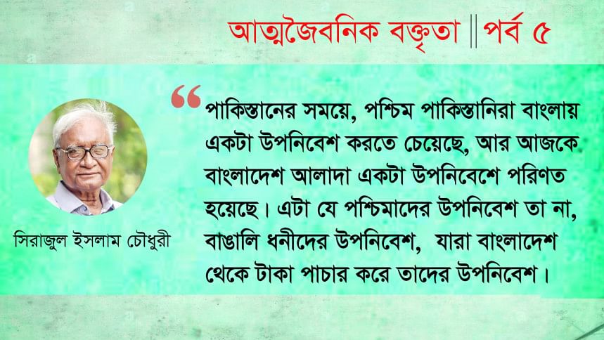 সিরাজুল ইসলাম চৌধুরী সিরাজুল ইসলাম চৌধুরী