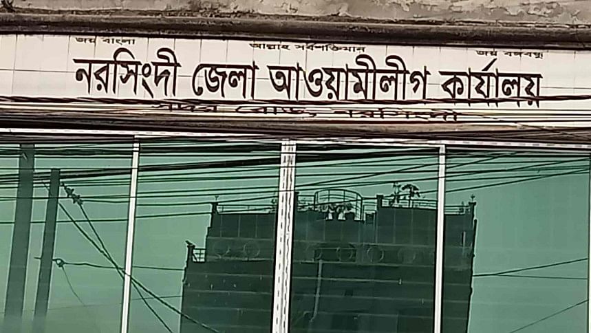 জেলা আ. লীগের কমিটিতে বহিষ্কৃত-আসামিদের পদ পাওয়ার অভিযোগ আওয়ামী লীগের নরসিংদী জেলা কমিটি