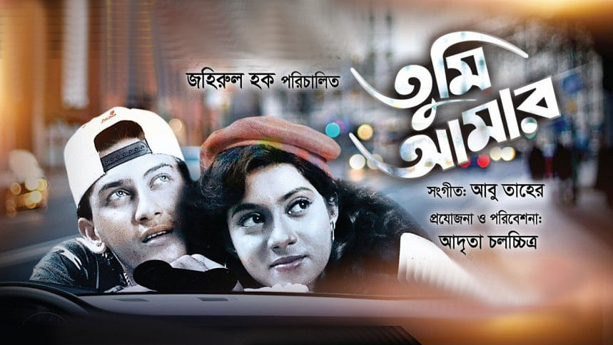আবার মুক্তি পাচ্ছে সালমান-শাবনূরের ২৯ বছর আগের সিনেমা সালমান শাহ, শাবনূর, তুমি আমার,