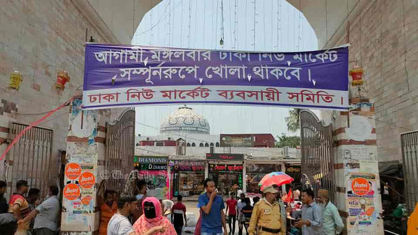 নিউমার্কেট খুলেছে নিউমার্কেট
