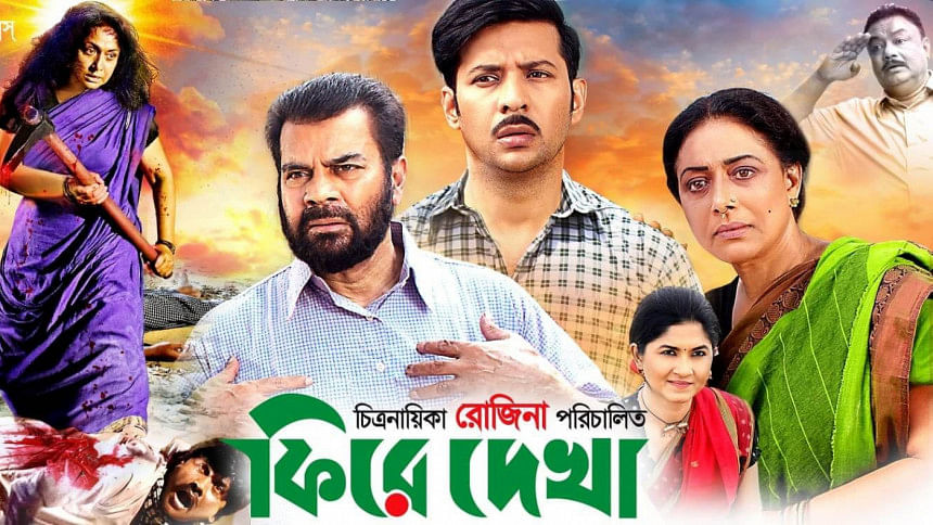 ২২ হলে ইলিয়াস কাঞ্চন-রোজিনার ‘ফিরে দেখা’ ২২ হলে ইলিয়াস কাঞ্চন-রোজিনার ‘ফিরে দেখা’