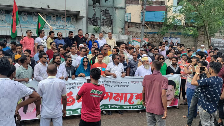 তারেক-জোবাইদার কারাদণ্ডের প্রতিবাদে নাটোরে বিক্ষোভ মিছিল-সমাবেশ তারেক-জোবাইদার কারাদণ্ডের প্রতিবাদে নাটোরে বিক্ষোভ মিছিল-সমাবেশ
