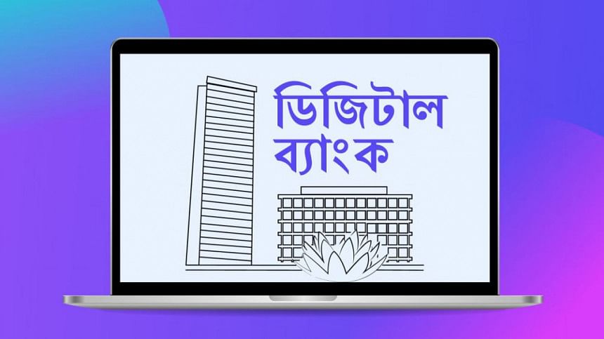 ডিজিটাল ব্যাংক : প্রচলিত ব্যাংকগুলো কি ডিজিটাল ব্যাংকের লাইসেন্স পেতে পারে? ডিজিটাল ব্যাংক