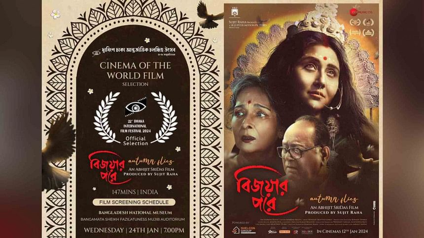 আজ ঢাকা চলচ্চিত্র উৎসবে থাকবেন স্বস্তিকা মুখার্জি আজ ঢাকা চলচ্চিত্র উৎসবে থাকবেন স্বস্তিকা মুখার্জি