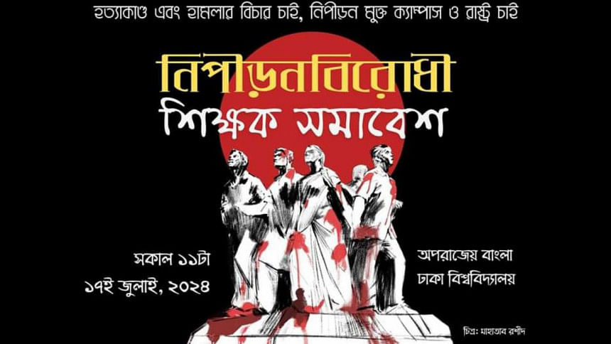 শিক্ষক সমাবেশের পোষ্টার। ছবি: সংগৃহীত শিক্ষক সমাবেশের পোষ্টার। ছবি: সংগৃহীত