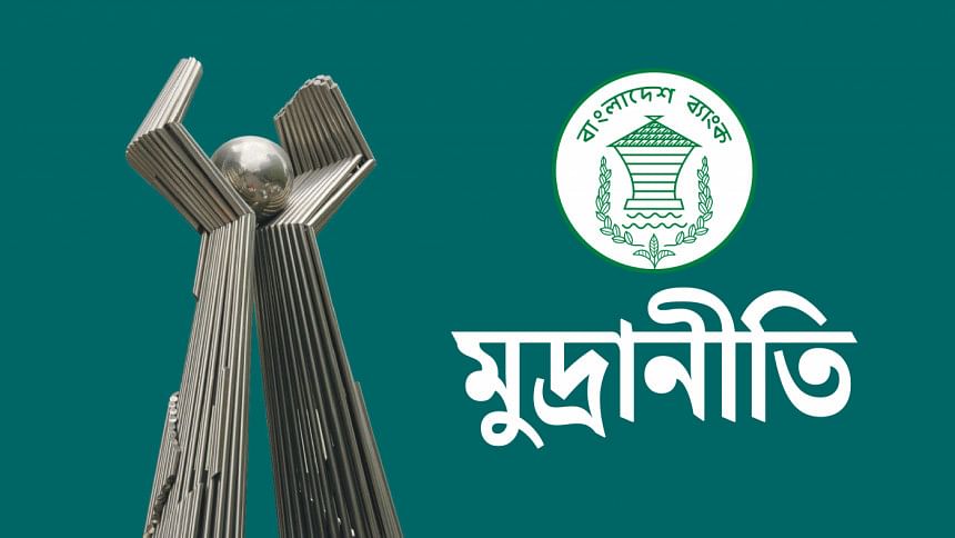 বেসরকারি খাতের ঋণ প্রবৃদ্ধির লক্ষ্যমাত্রা কমাল কেন্দ্রীয় ব্যাংক ঋণ প্রবৃদ্ধি, বাংলাদেশ ব্যাংক, মুদ্রানীতি, ২০২৪-২৫ অর্থবছর,
