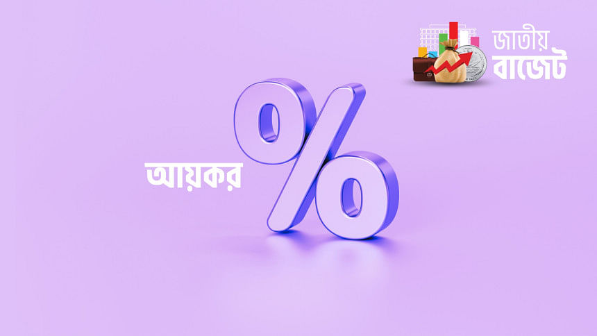 বাজেটে নতুন করদাতাদের জন্য ন্যূনতম কর বাজেটে নতুন করদাতাদের জন্য ন্যূনতম কর